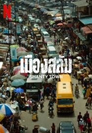 pamasahe เต็มเรื่อง หนังแอคชั่น